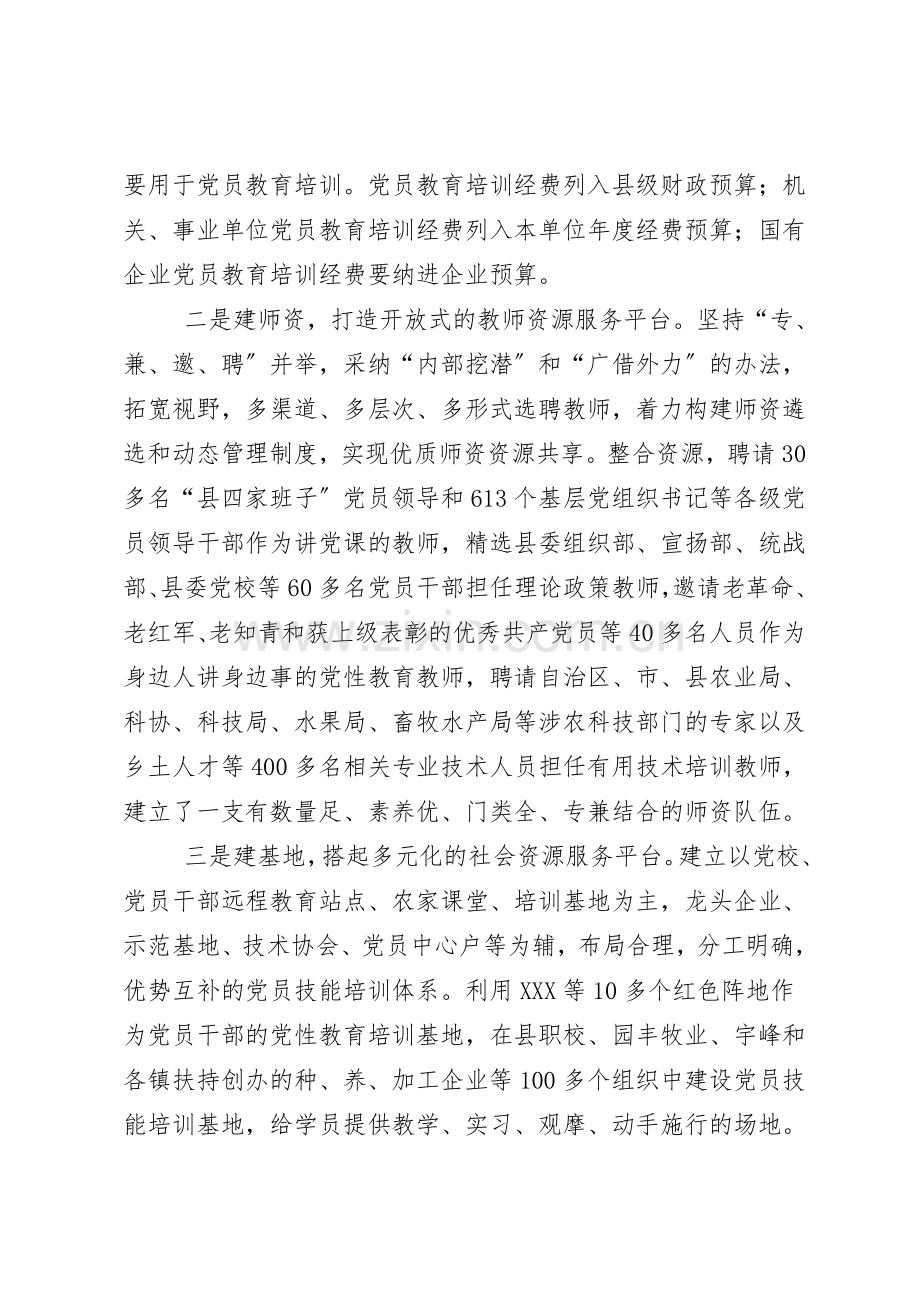 开展党员教育培训工作总结汇报.doc_第2页