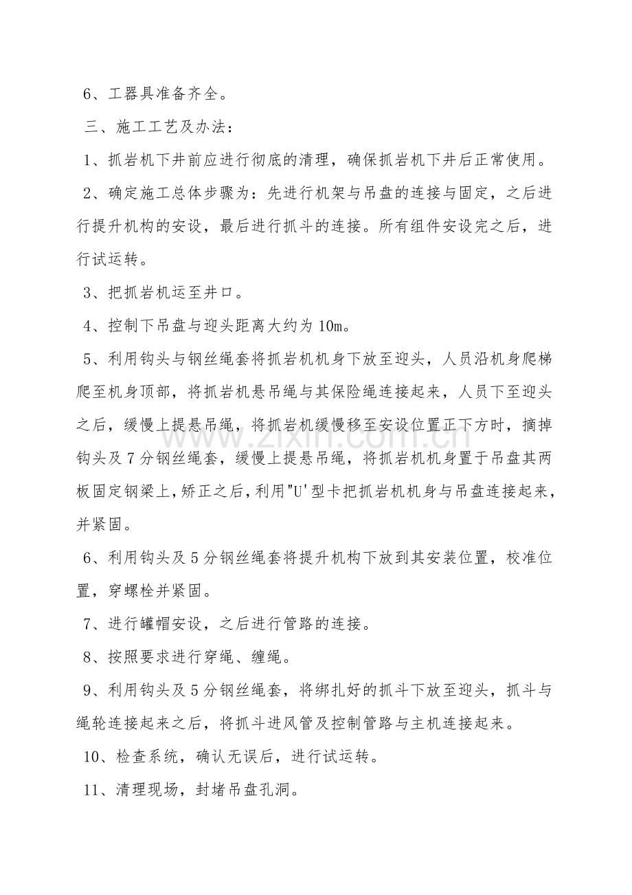 葫芦素主井井抓岩机安设安全技术措施.doc_第2页