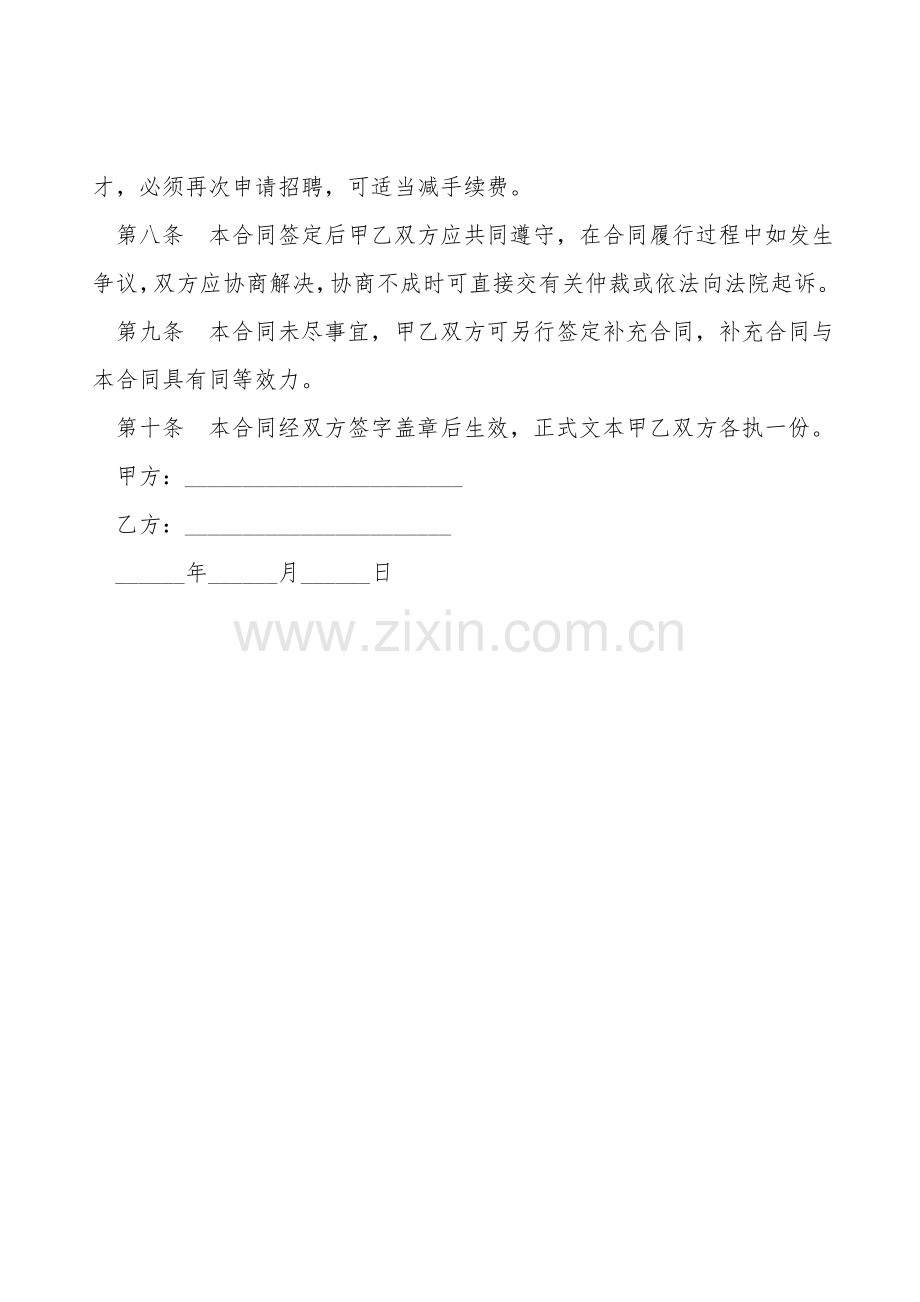 委托招聘人才合同经典版本.doc_第2页