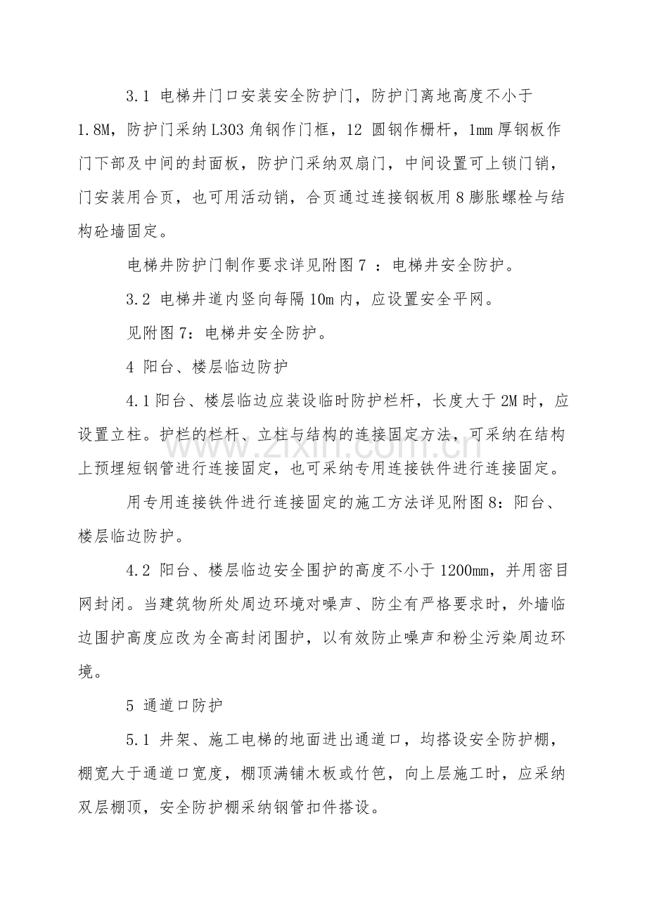 建设集团项目施工安全防护设计.doc_第2页