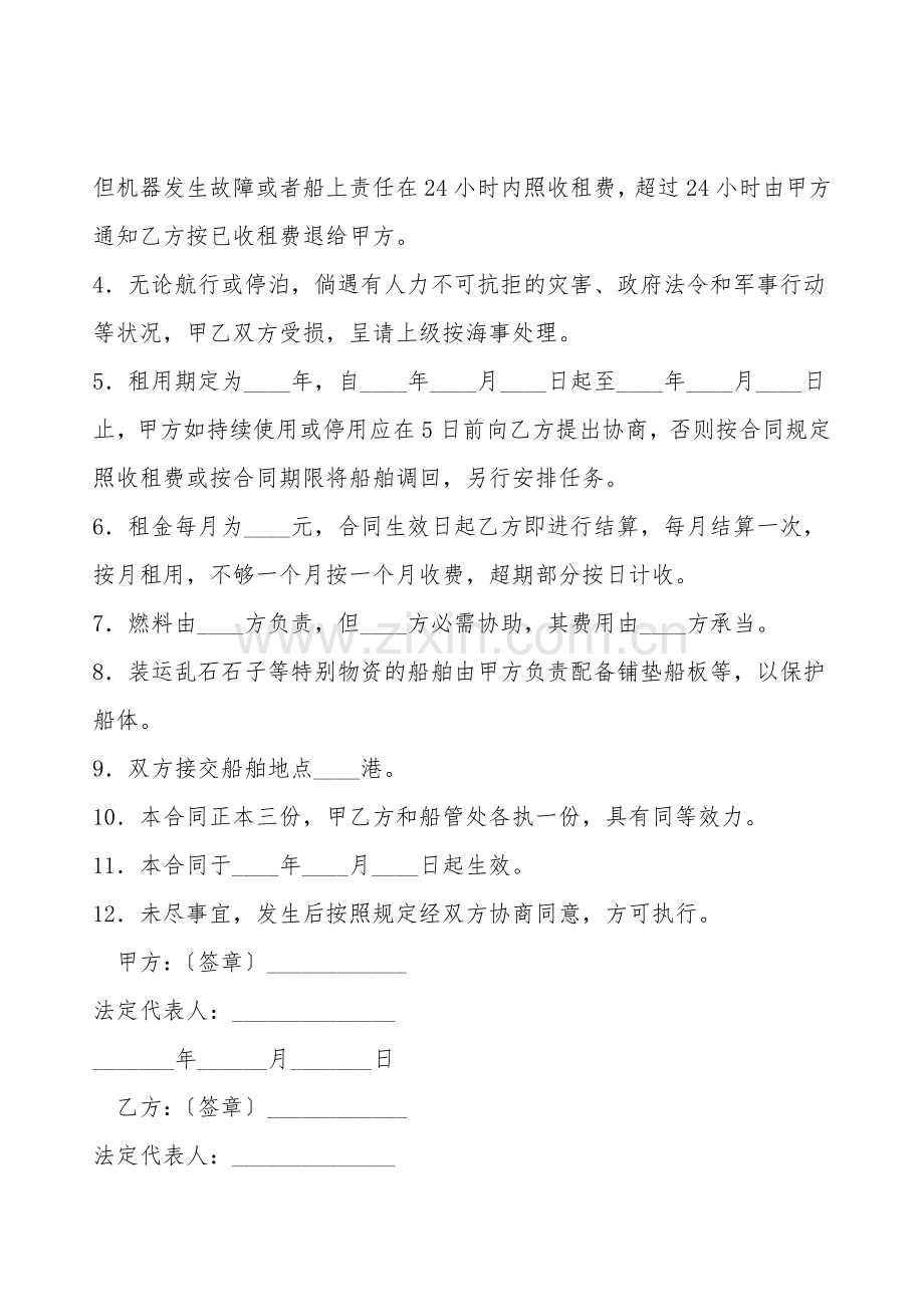 船舶租赁合同(二).doc_第2页