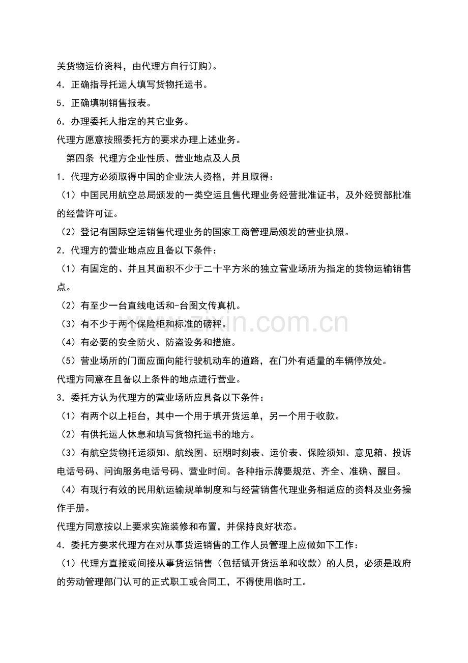 航空货物运输销售代理协议(一).docx_第2页