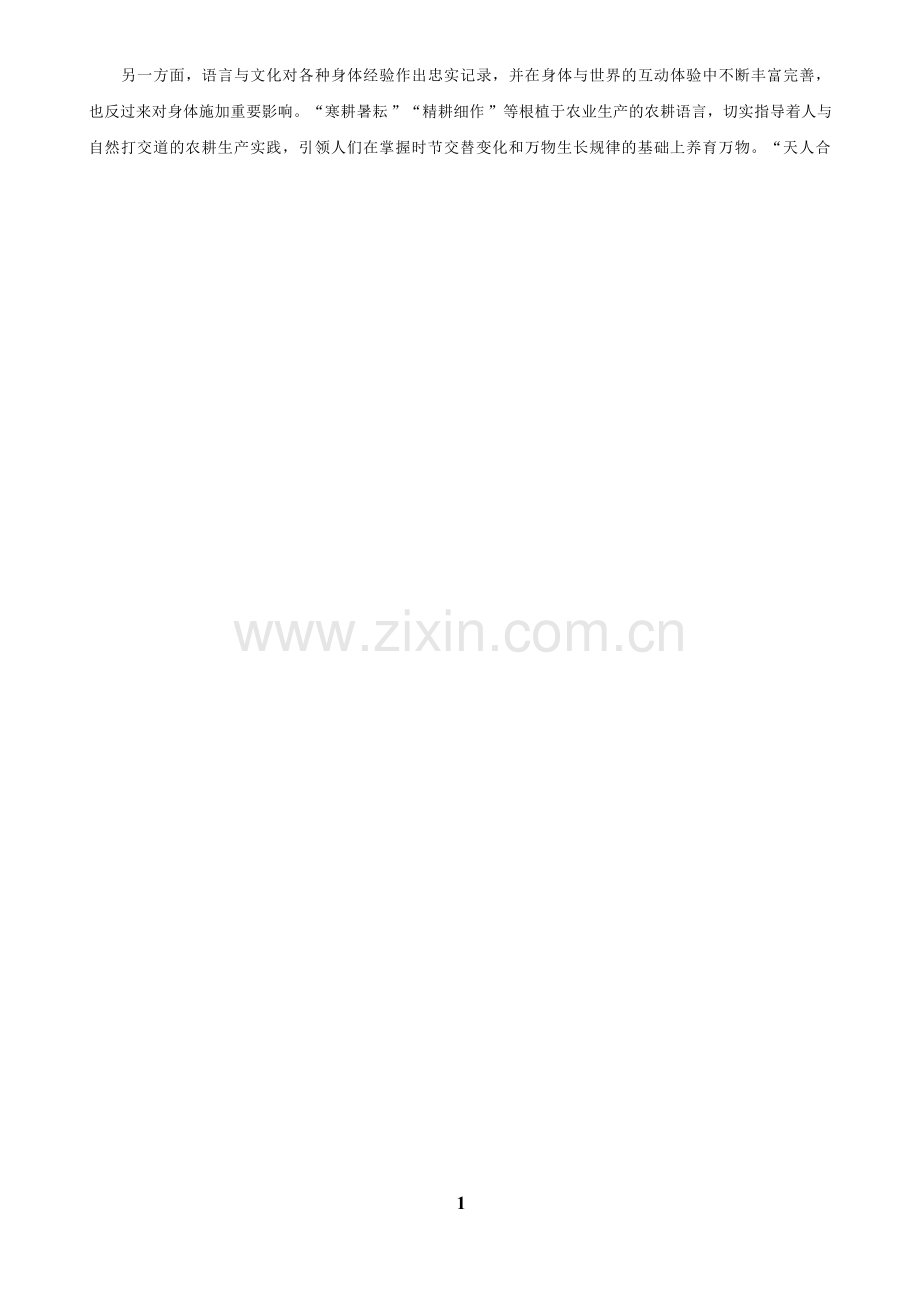 2025年高考语文压轴训练一十五.docx_第2页