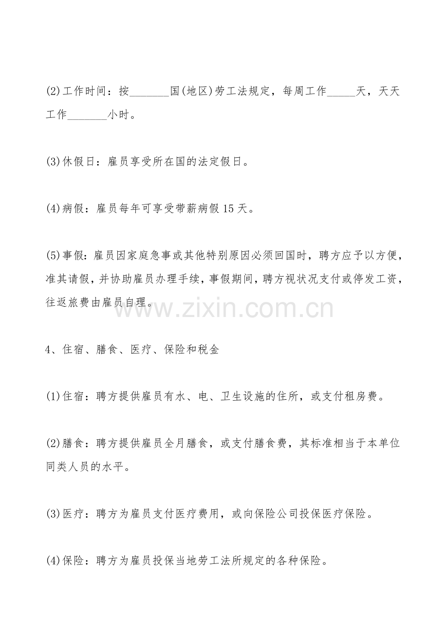 个人聘用合同通用版.doc_第2页