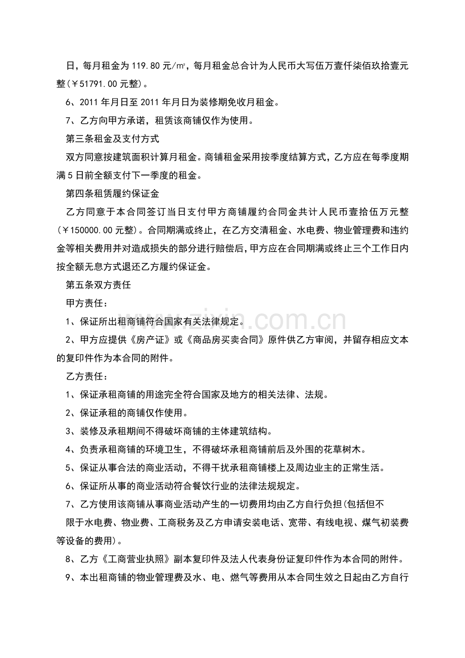 租赁合同台账模板.docx_第2页