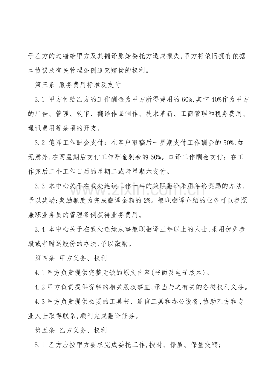兼职翻译服务合同书样本.doc_第2页