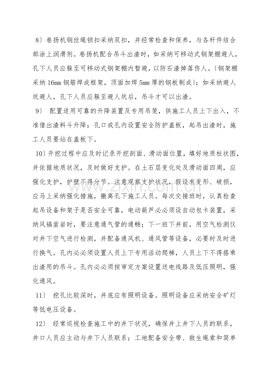 挖孔桩安全防护措施.doc_第2页