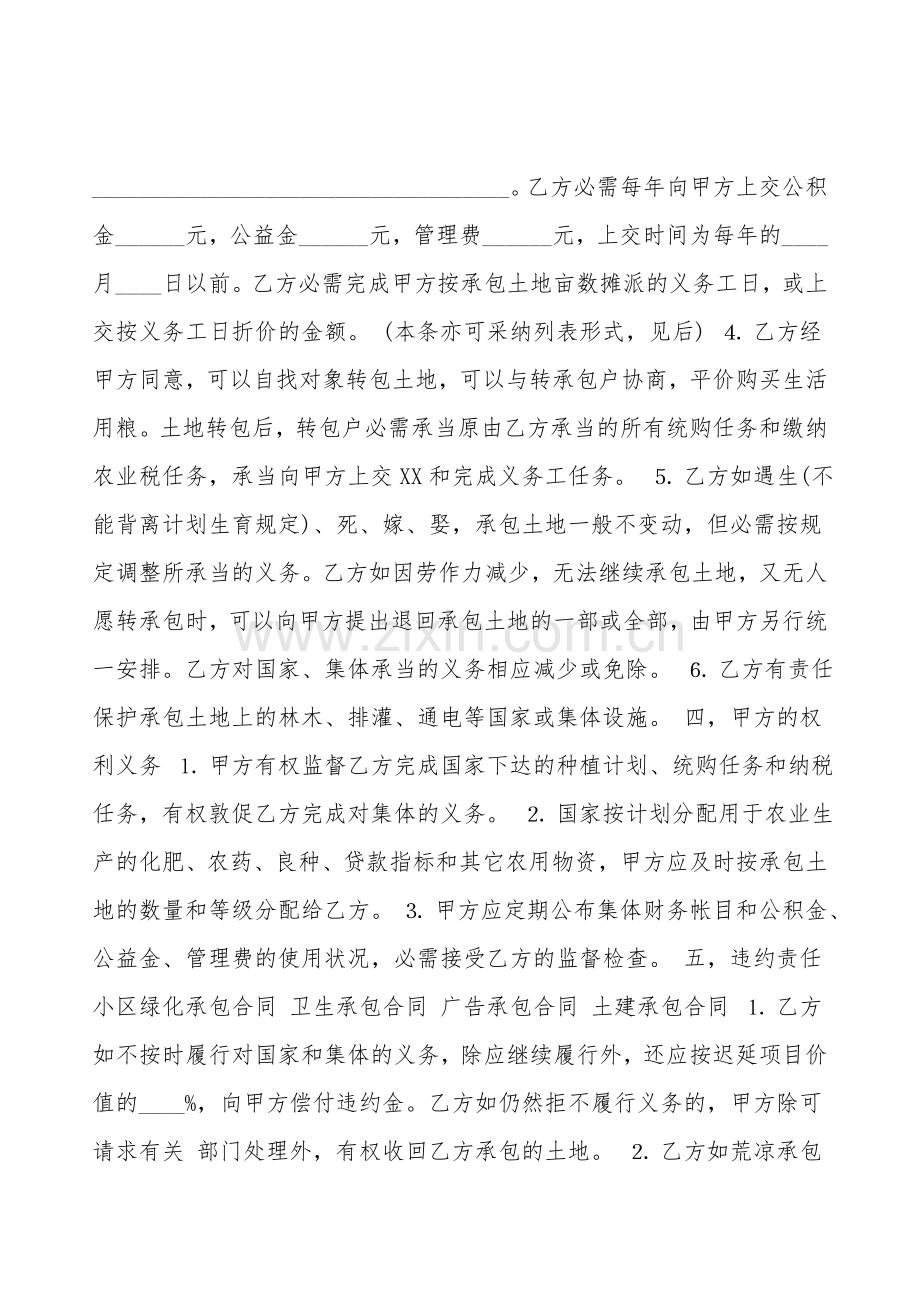 土地联产承包合同书模板.doc_第2页