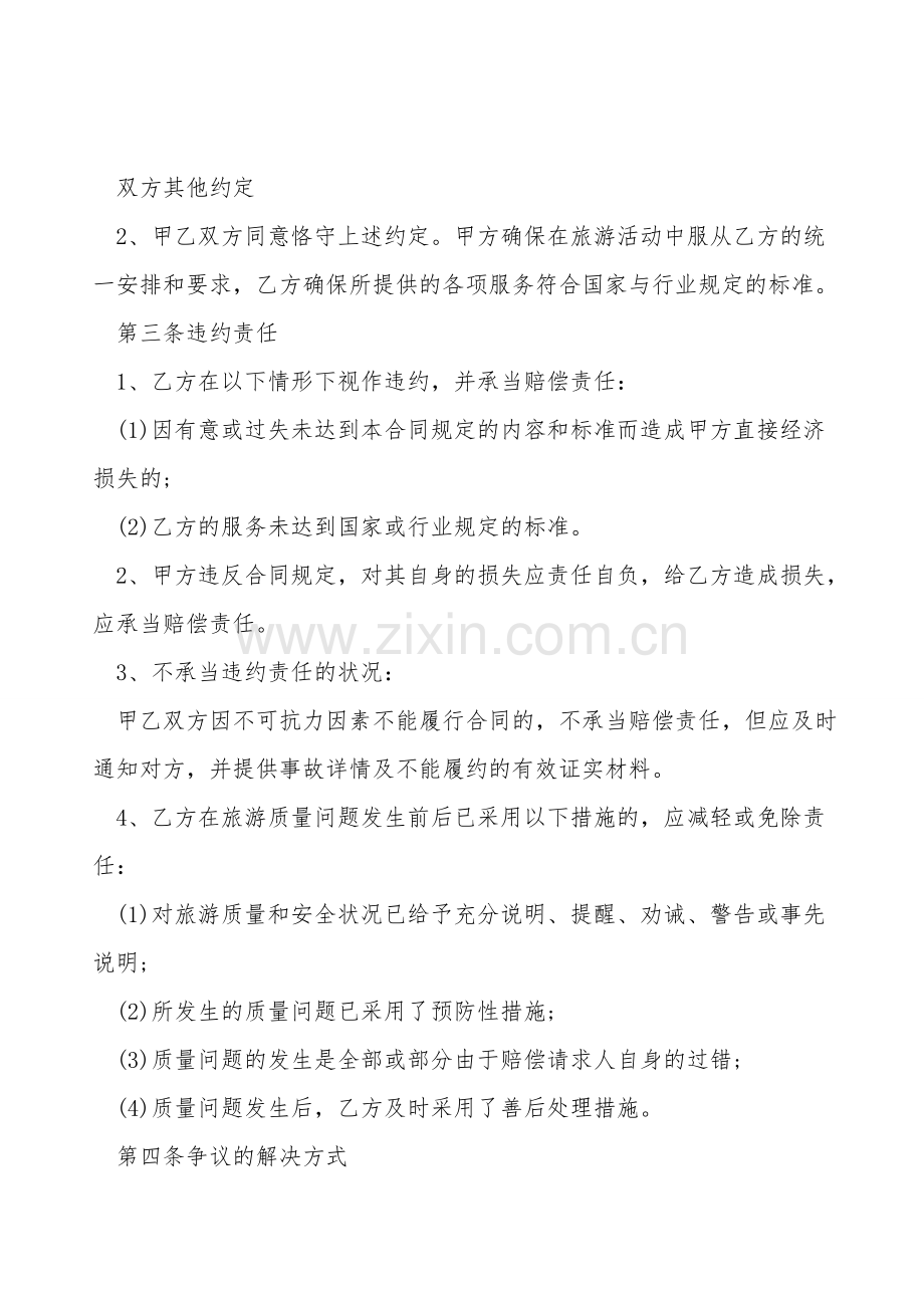 佛山市出境旅游组团合同.doc_第2页