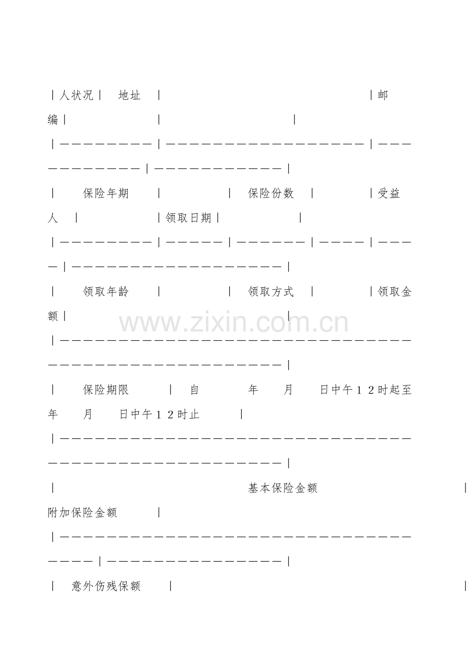 人身保险个人投保单(一).doc_第2页