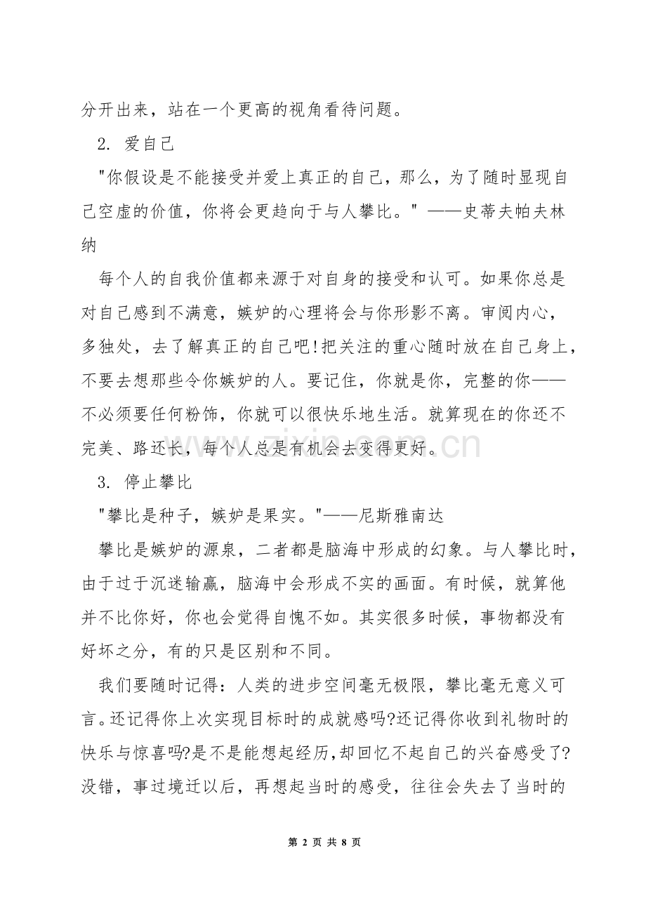 如何平衡自己的嫉妒心.docx_第2页