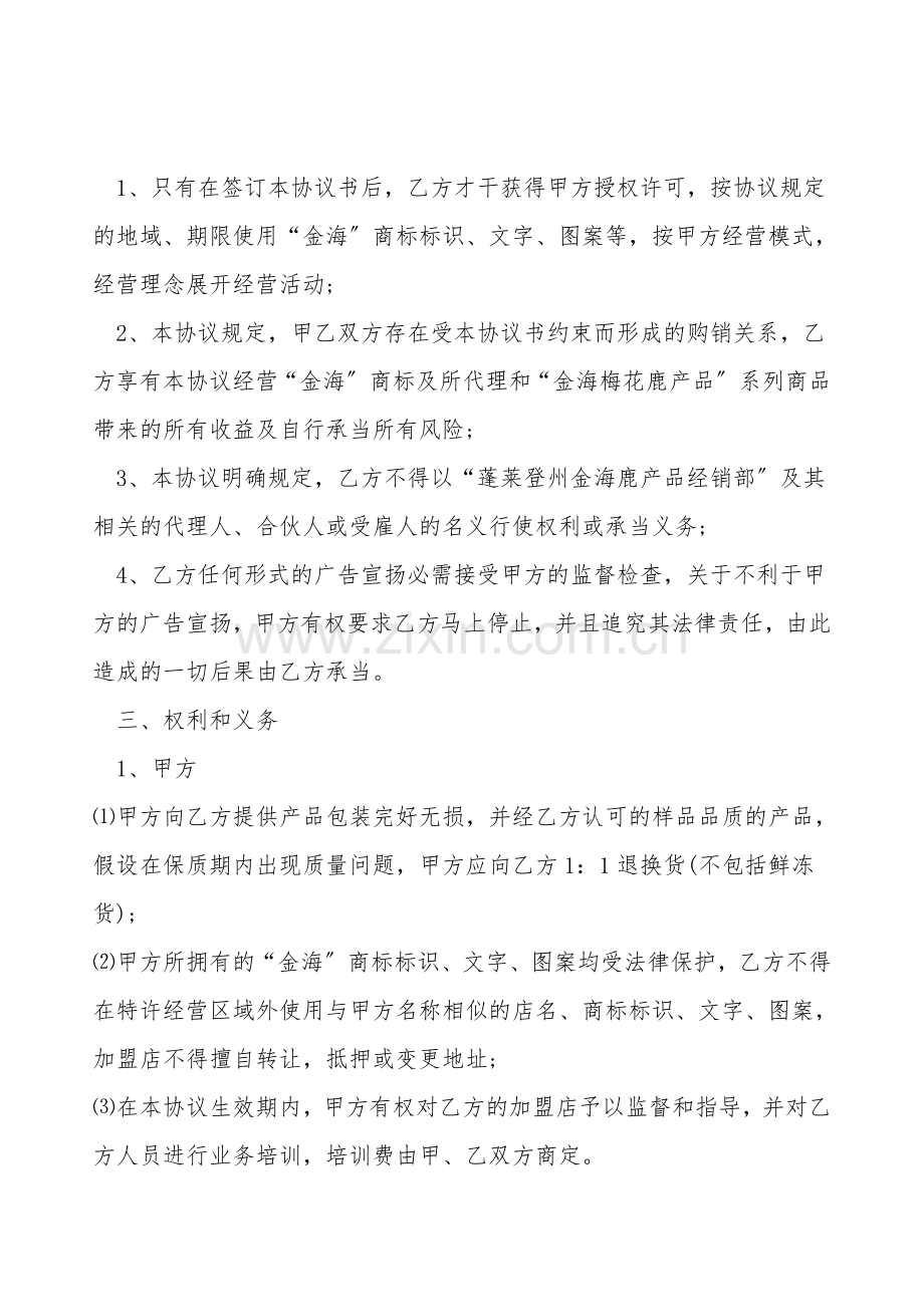 分销商协议书范本.doc_第2页