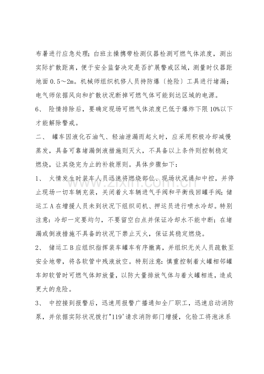 液化气槽车发生泄漏火灾应急措施.doc_第2页