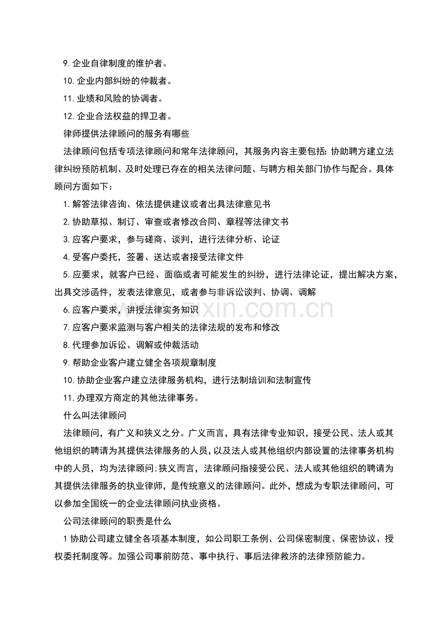 法律顾问职责.docx_第2页