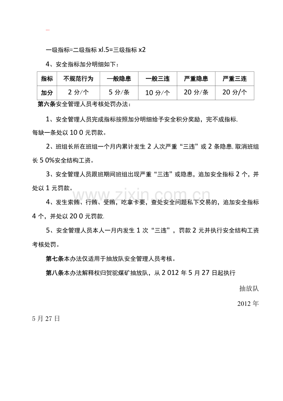 抽放队安全管理人员考核办法.docx_第2页