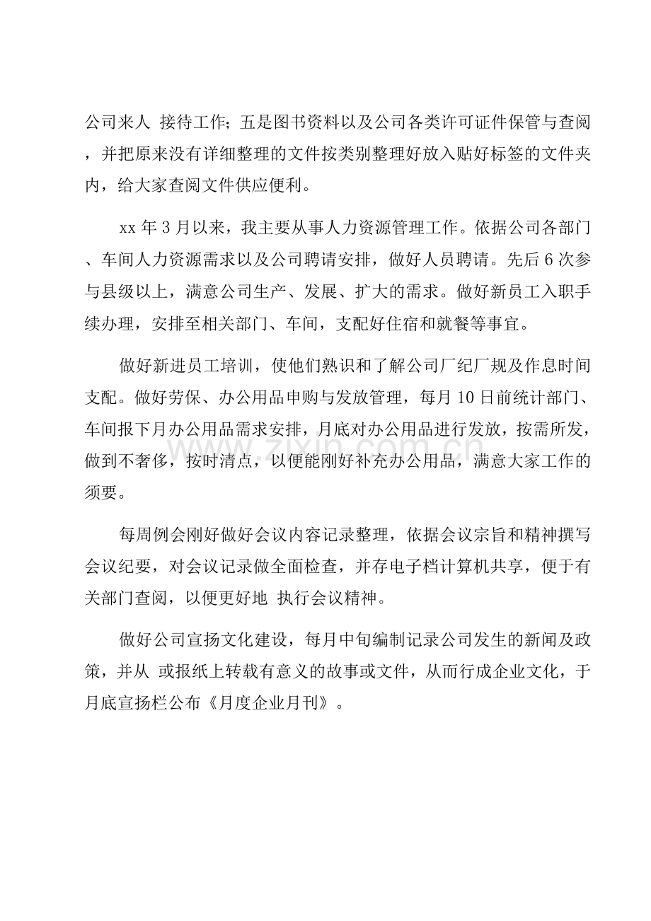公司员工年度个人总结模板.docx_第2页