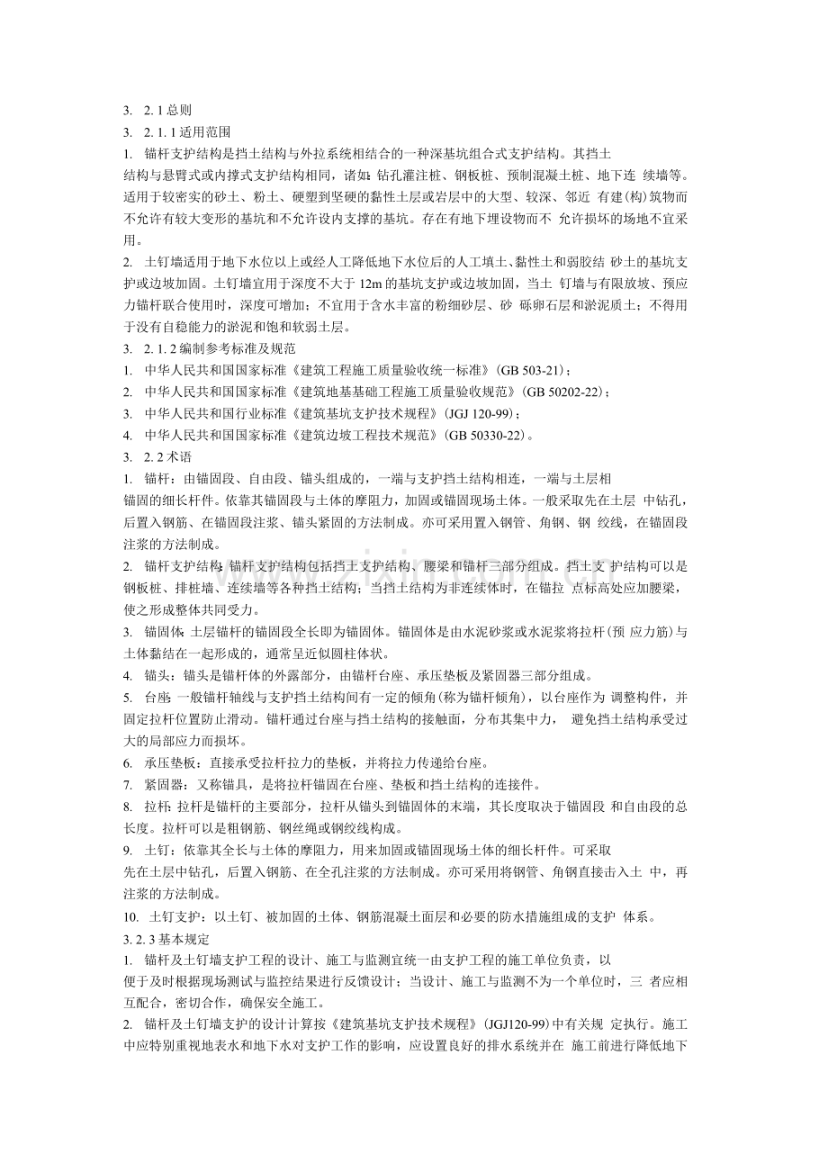 锚杆及图钉墙施工工艺标准.docx_第1页