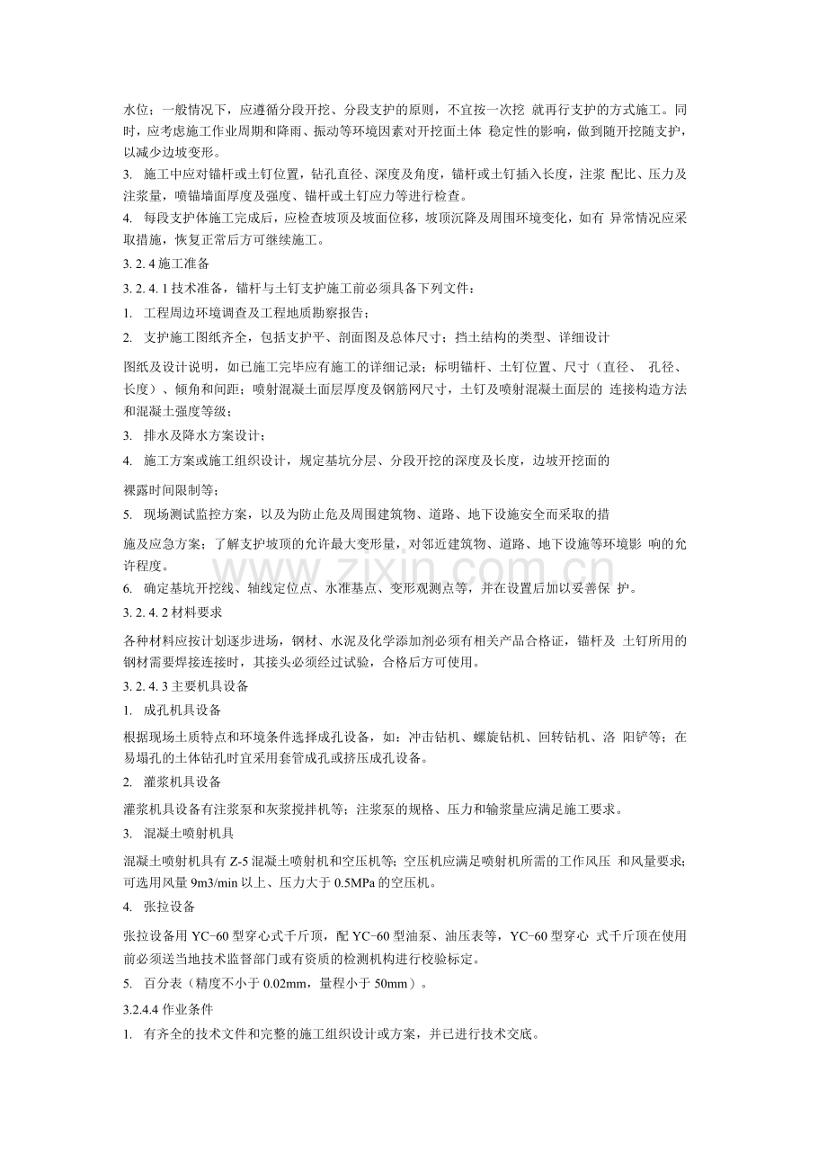 锚杆及图钉墙施工工艺标准.docx_第2页