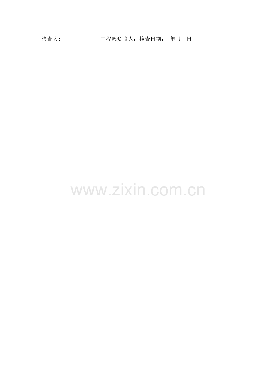 车库管理系统月检表.docx_第2页