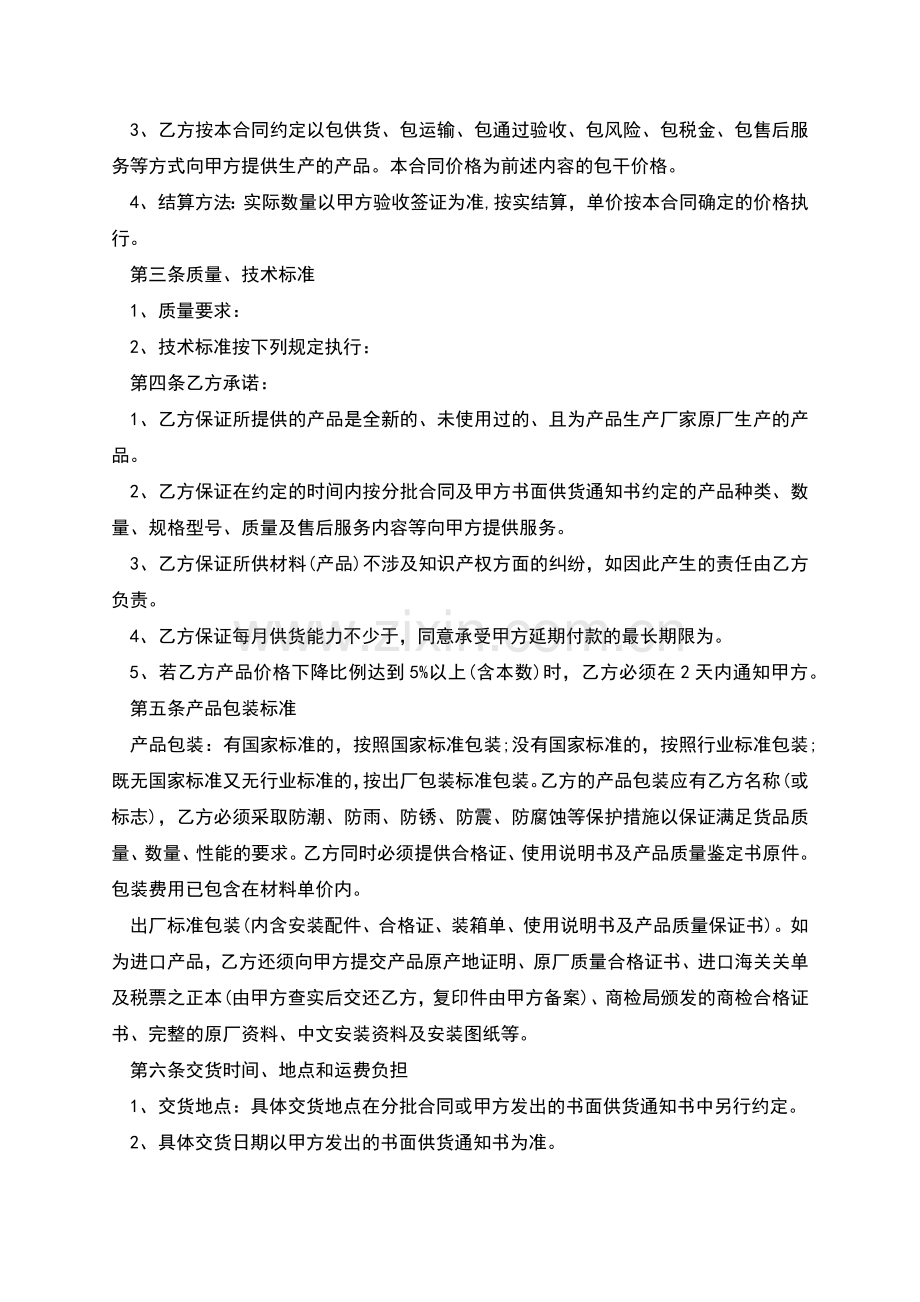 分批交货合同模板.docx_第2页