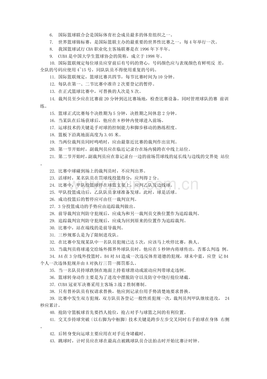 篮球技术理论与竞赛规则考点.docx_第2页