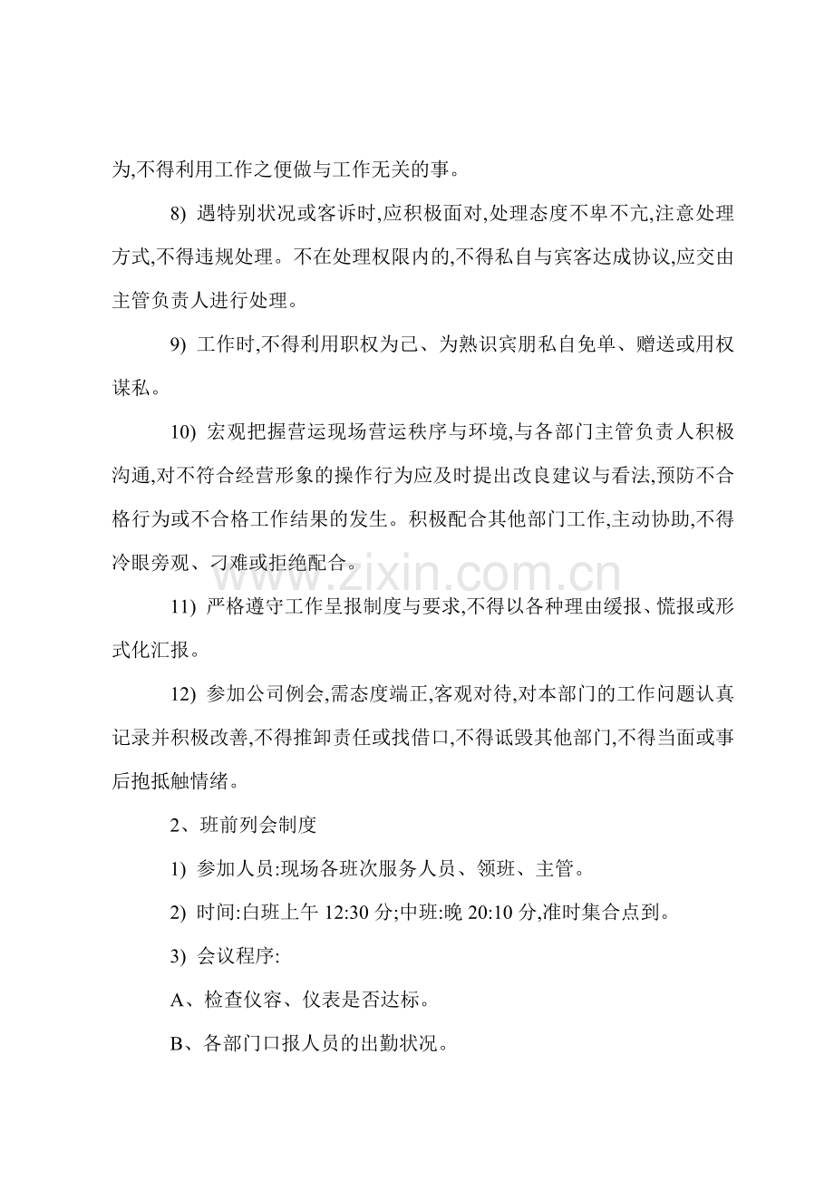 K酒店服务部制度规定.docx_第2页