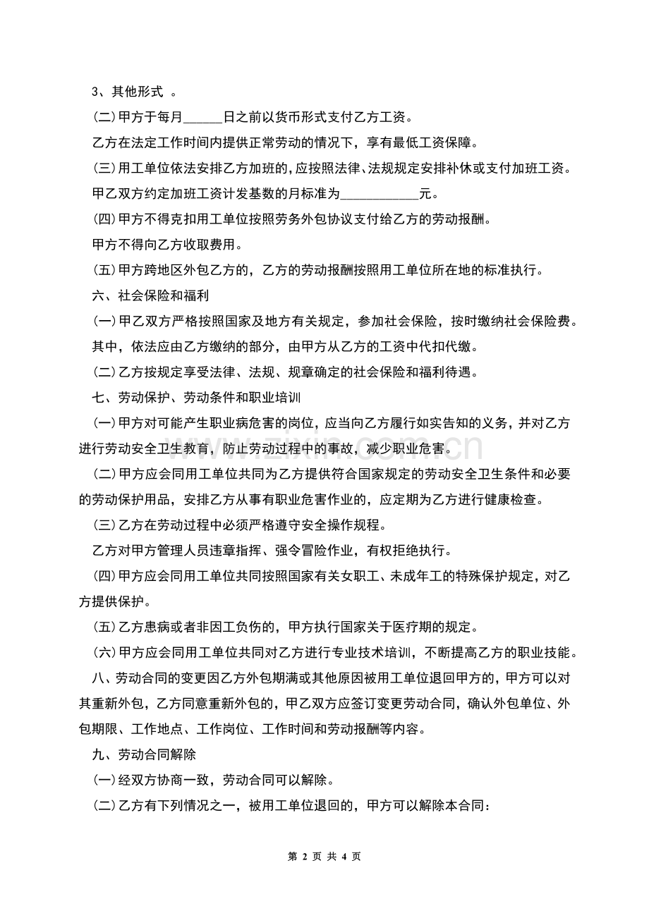 食品加工厂车间劳务外包合同.docx_第2页