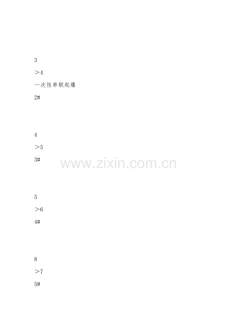 工作面上下顺槽超前预裂爆破方案及安全技术措施.doc_第2页