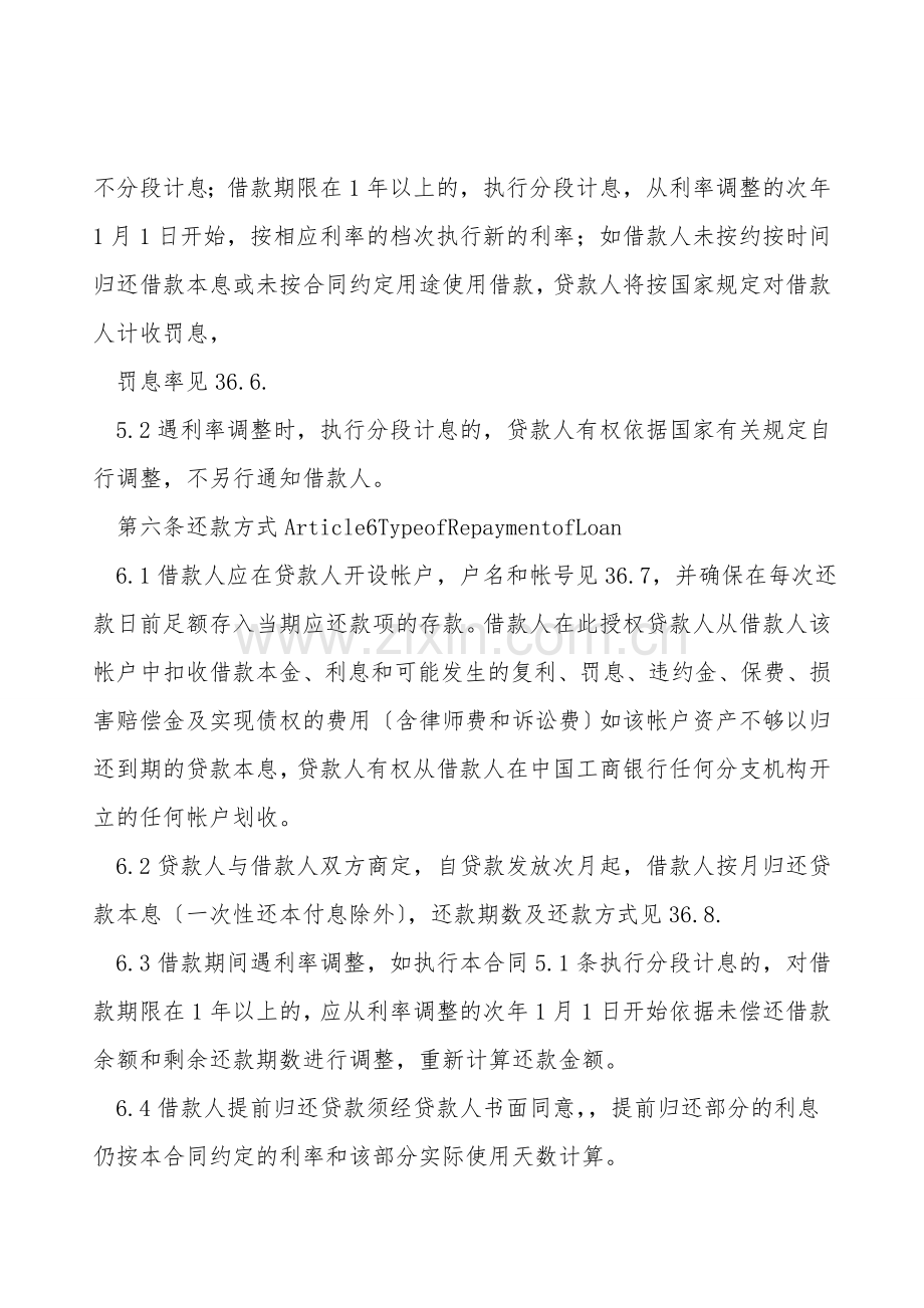 个人消费贷款借款担保合同范本.doc_第2页