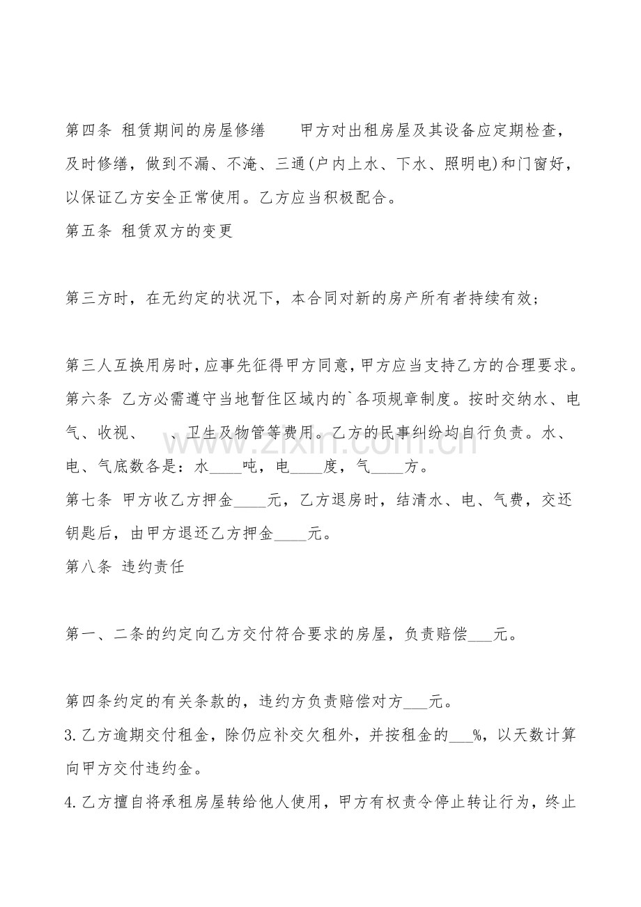 合肥租房通用版合同.doc_第2页