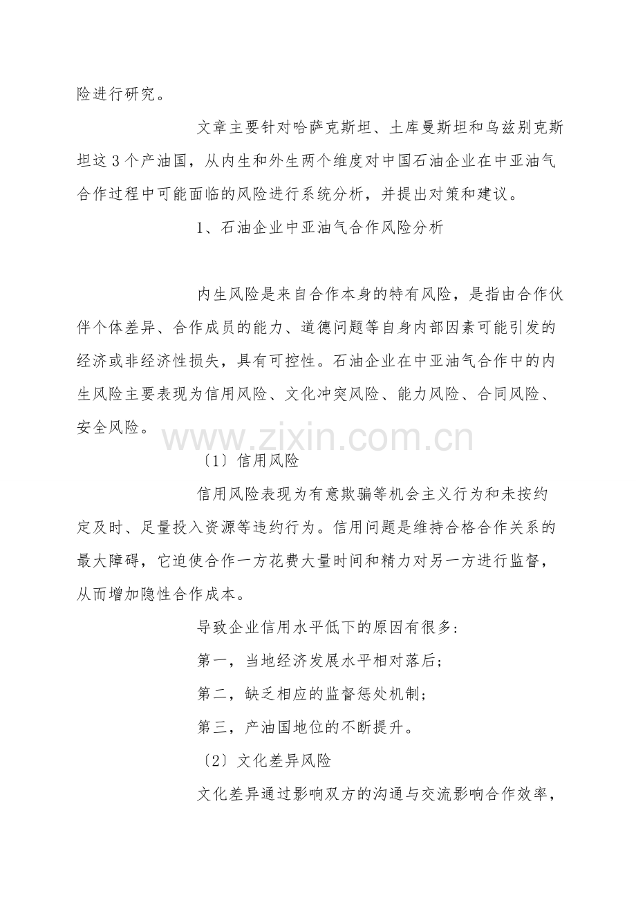 中亚油气合作风险分析及对策.doc_第2页