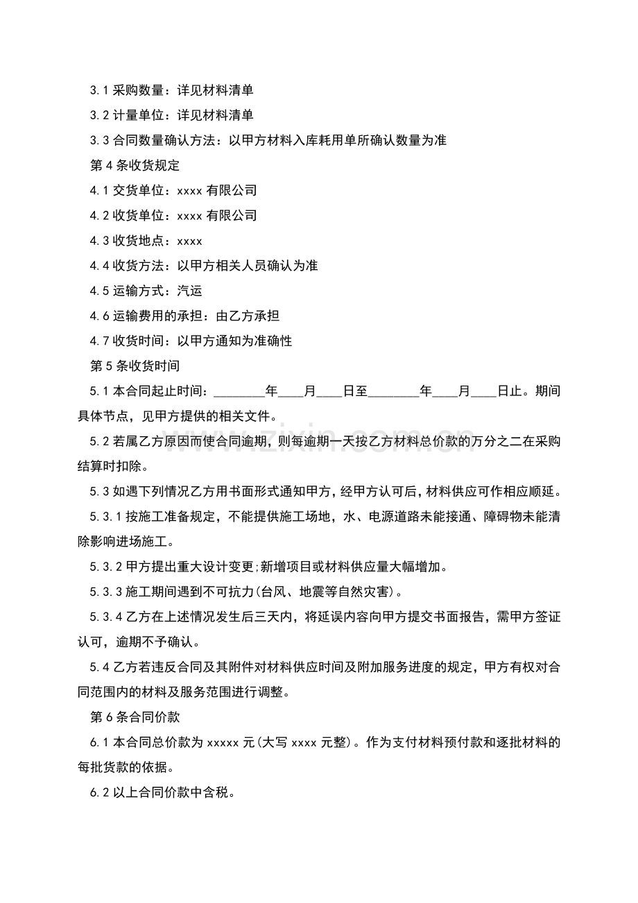 水电材料购销合同.docx_第2页