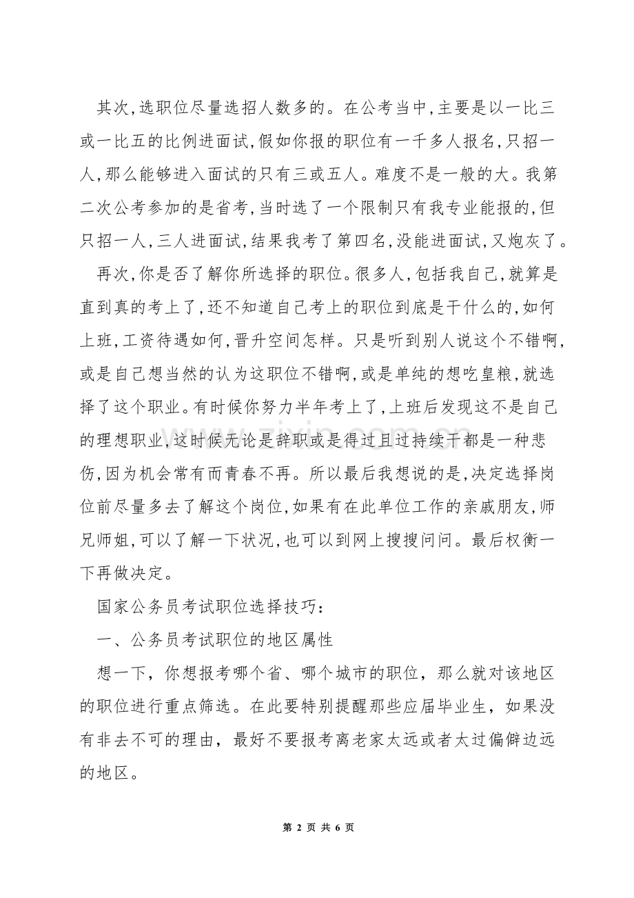 公务员选岗位攻略.docx_第2页