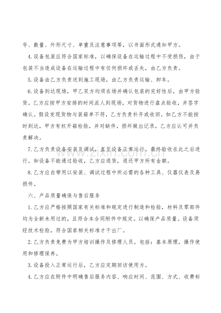 简单版设备采购合同范本.doc_第2页