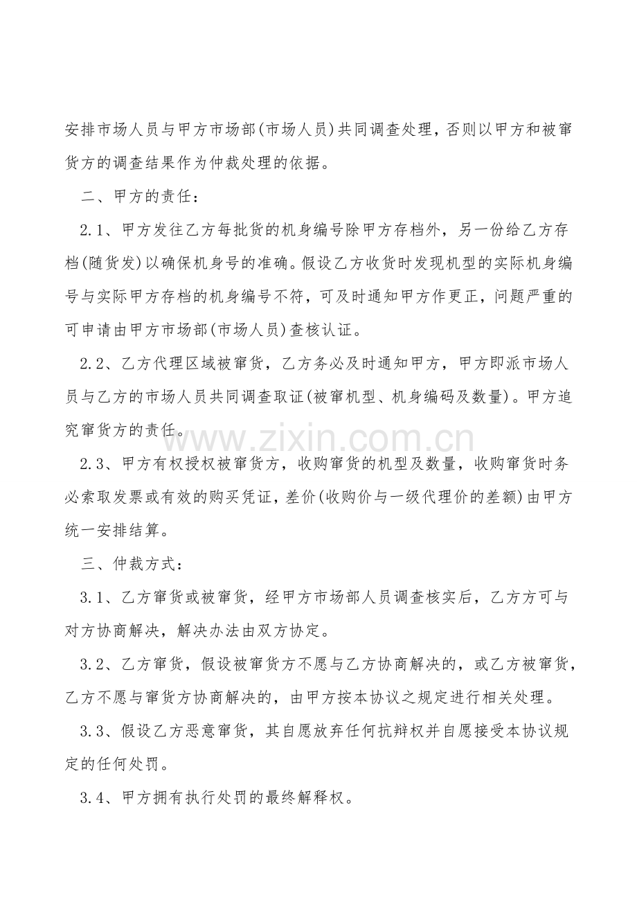 北京市窜货处理协议书.doc_第2页