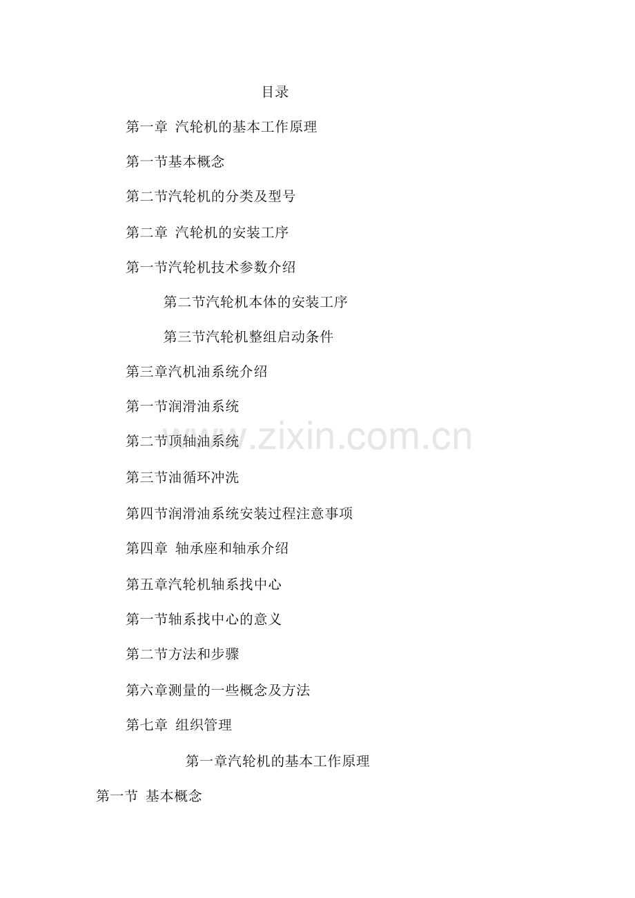 汽机主要设备安装工艺流程.docx_第1页