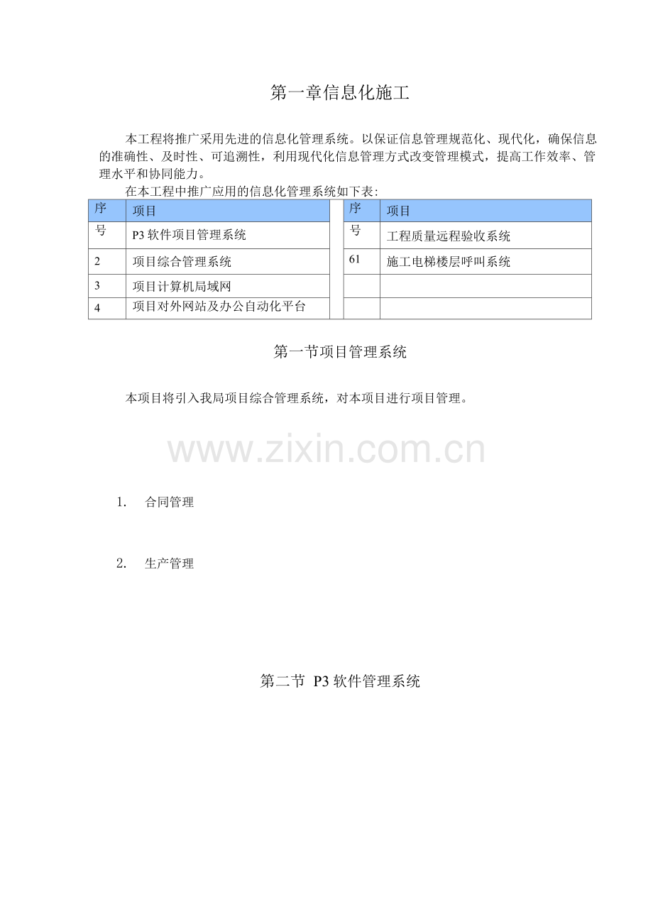 信息化施工措施.docx_第1页