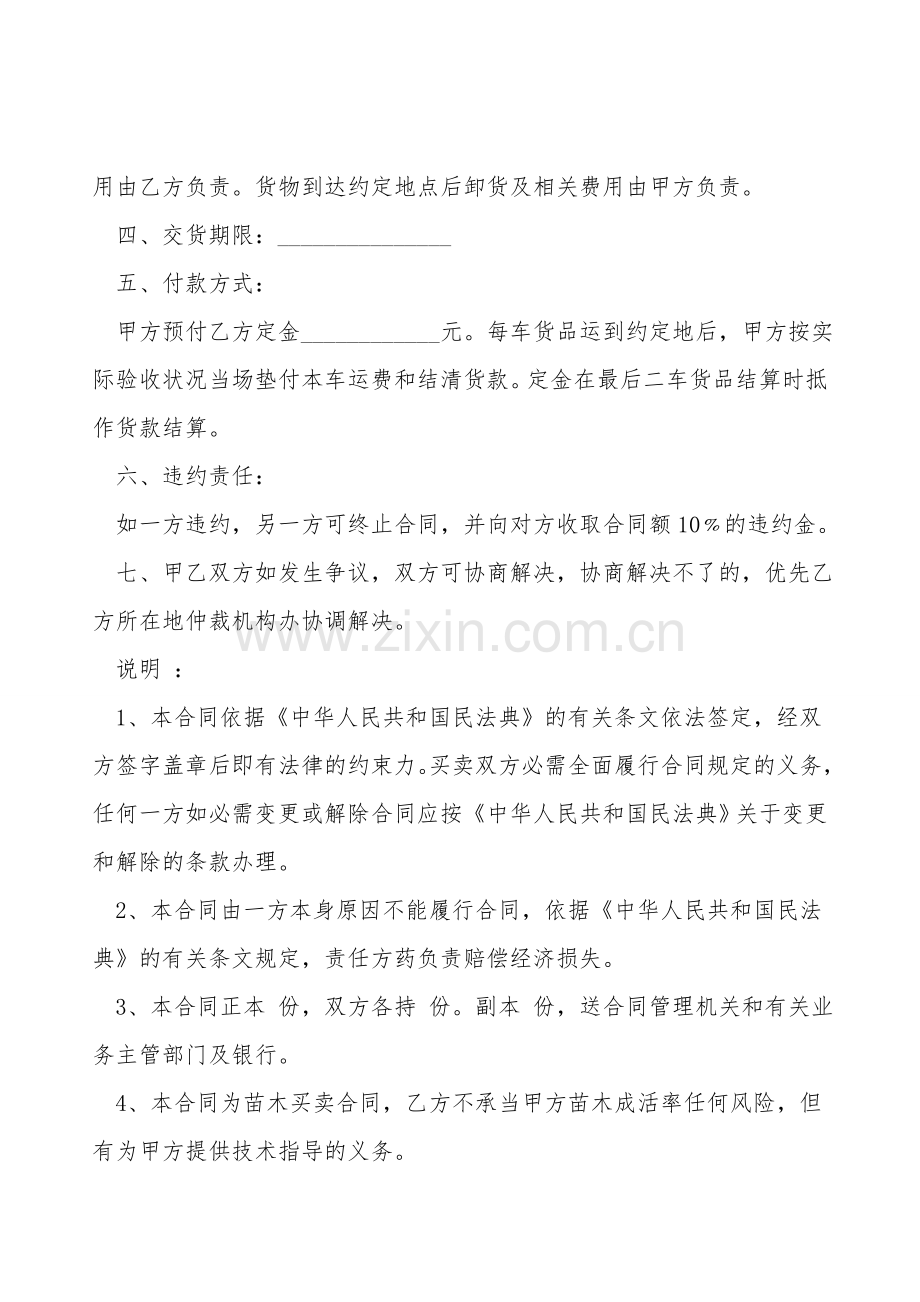 苗木买卖合同样书.doc_第2页