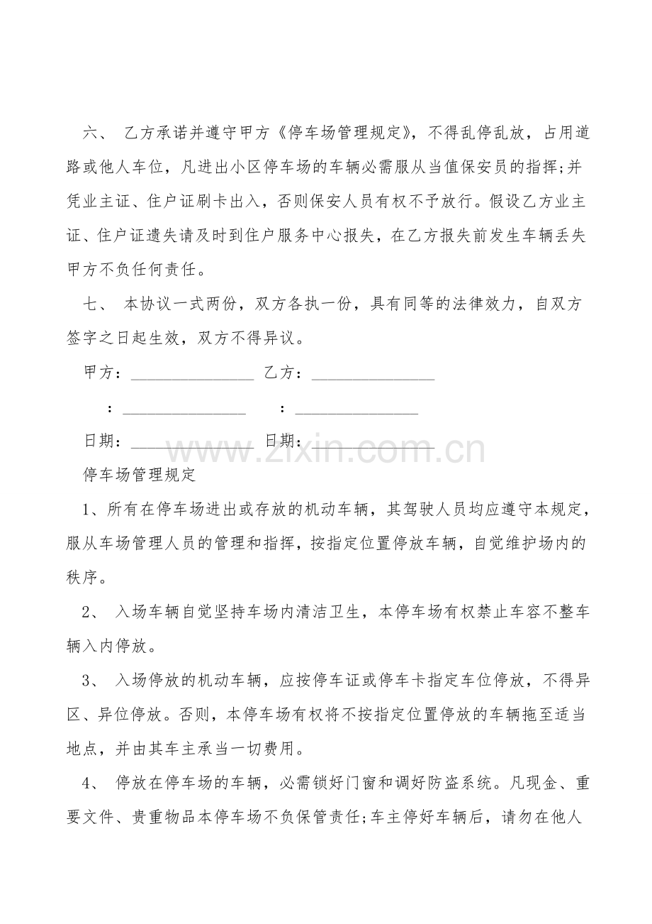 停车场租赁合同书经典范本.doc_第2页