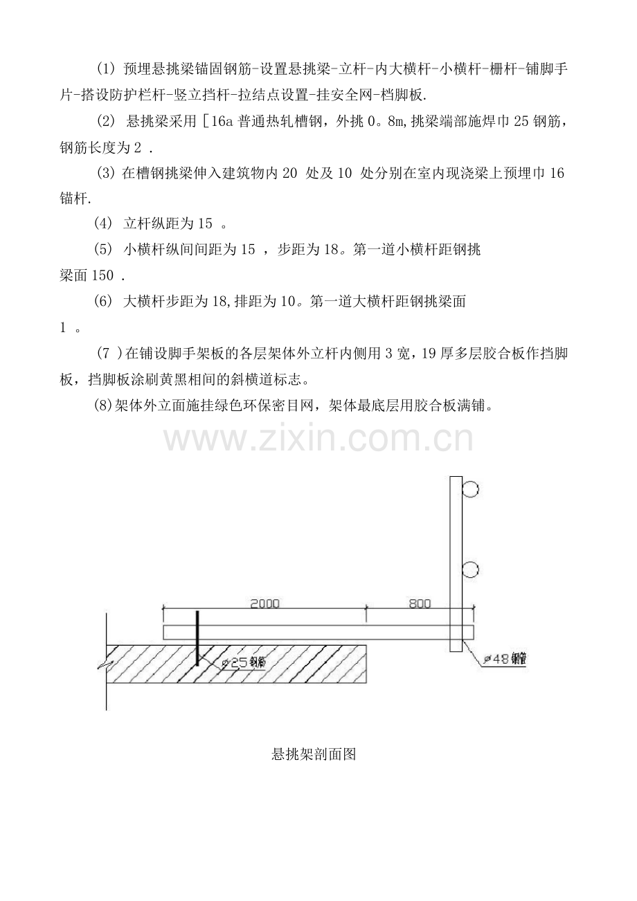 屋面女儿墙悬挑外脚手架施工方案.docx_第2页