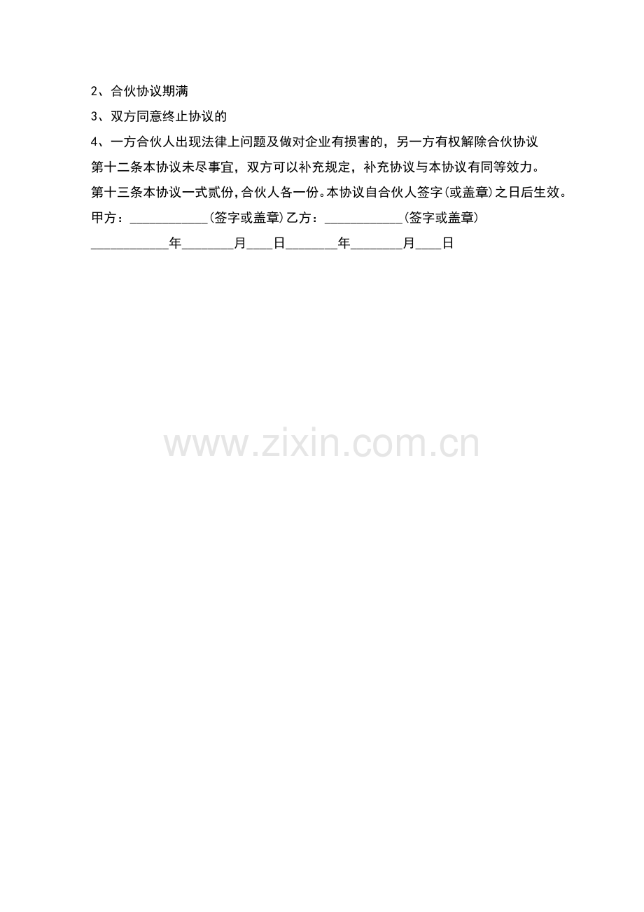 餐饮营销策划合作协议.docx_第2页