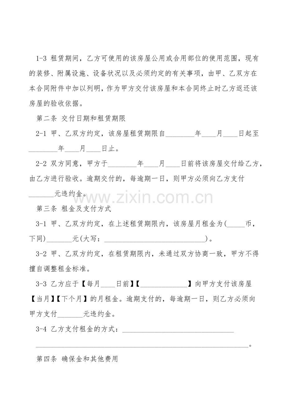 上海标准租房合同范本.doc_第2页