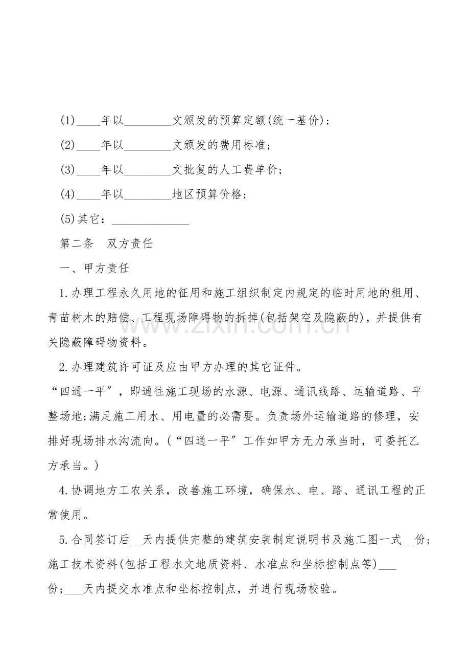 建筑安装工程承包合同书(煤矿).doc_第2页