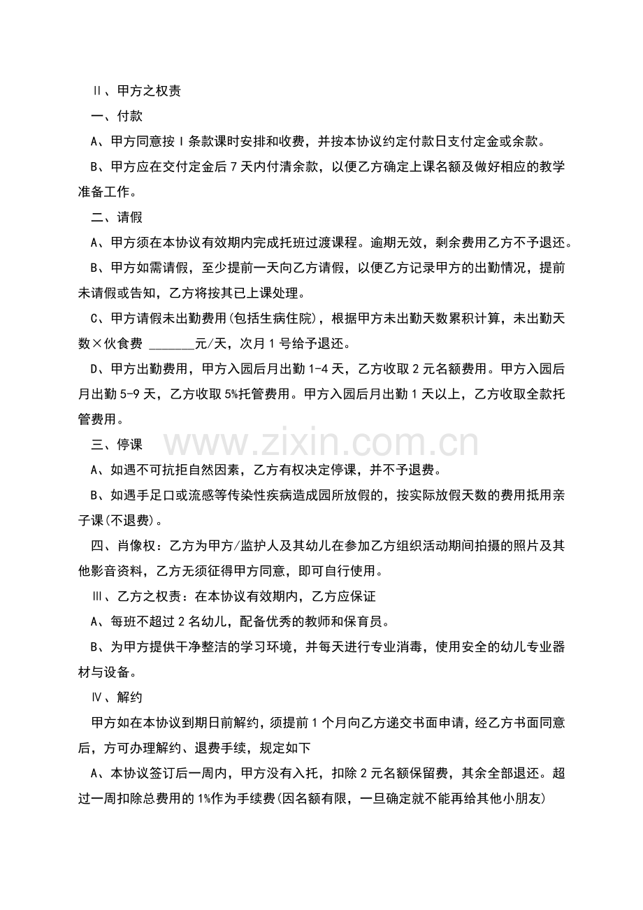 入托协议模板.docx_第2页