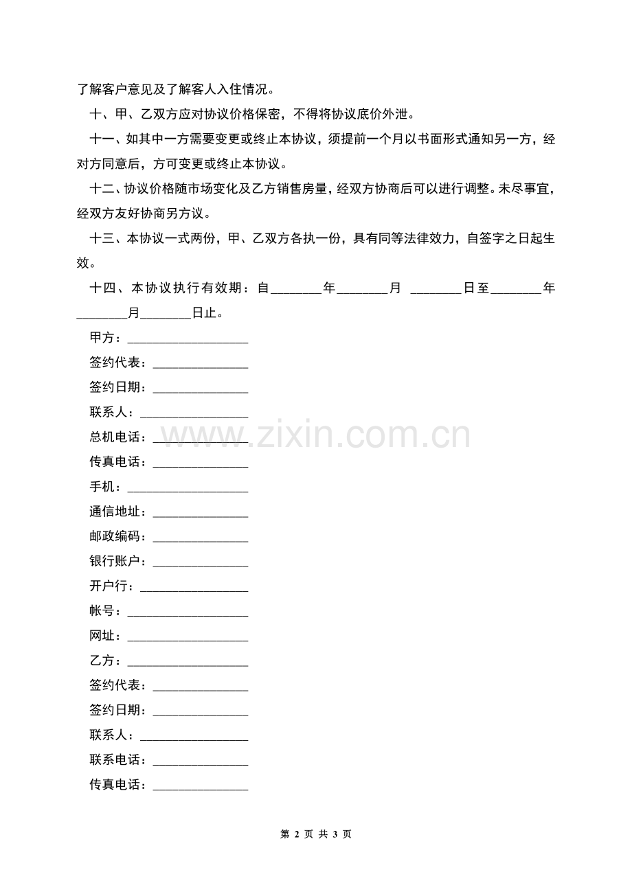 订房协议(二).docx_第2页