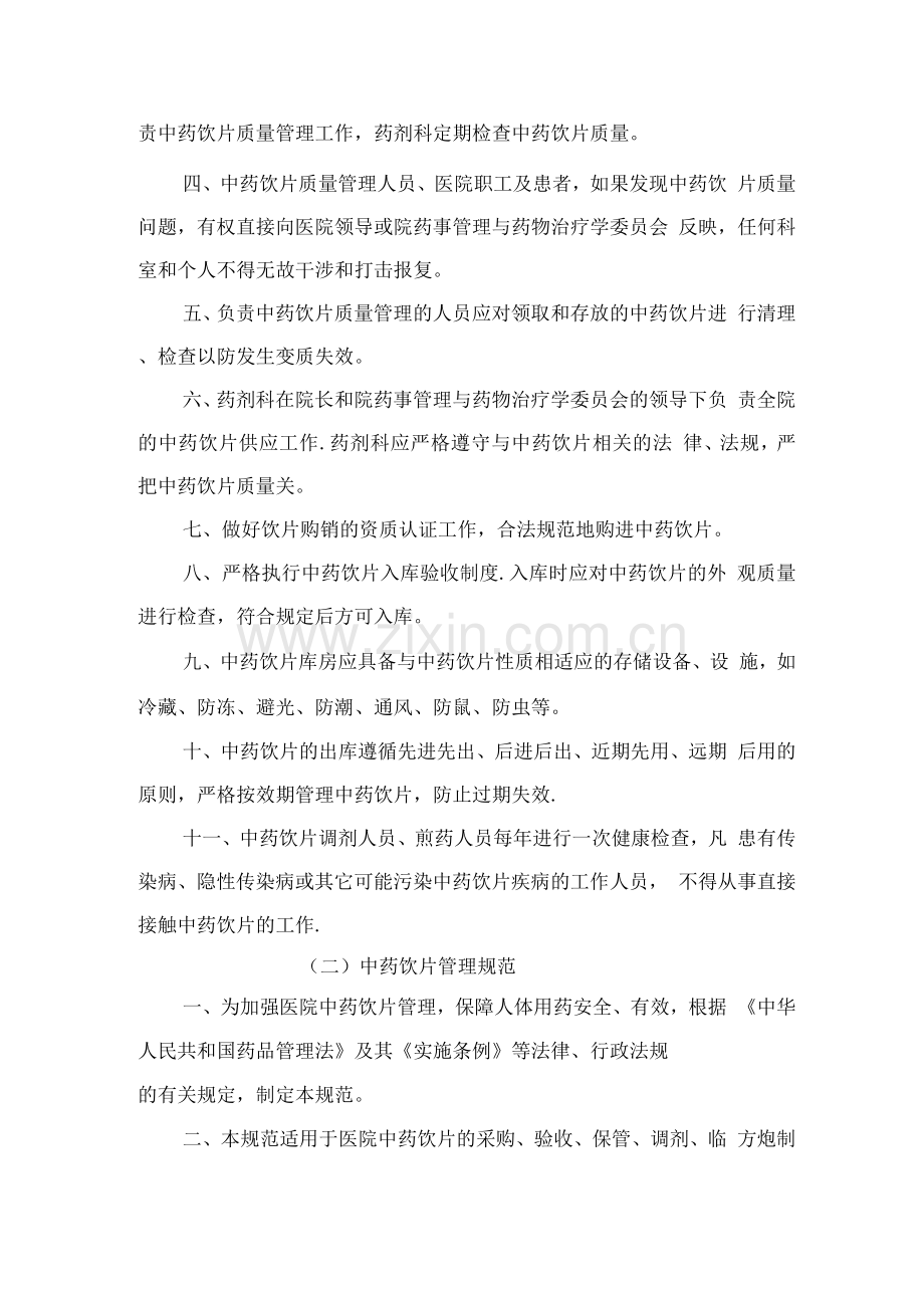 中药饮片管理制度(百度文库).docx_第2页
