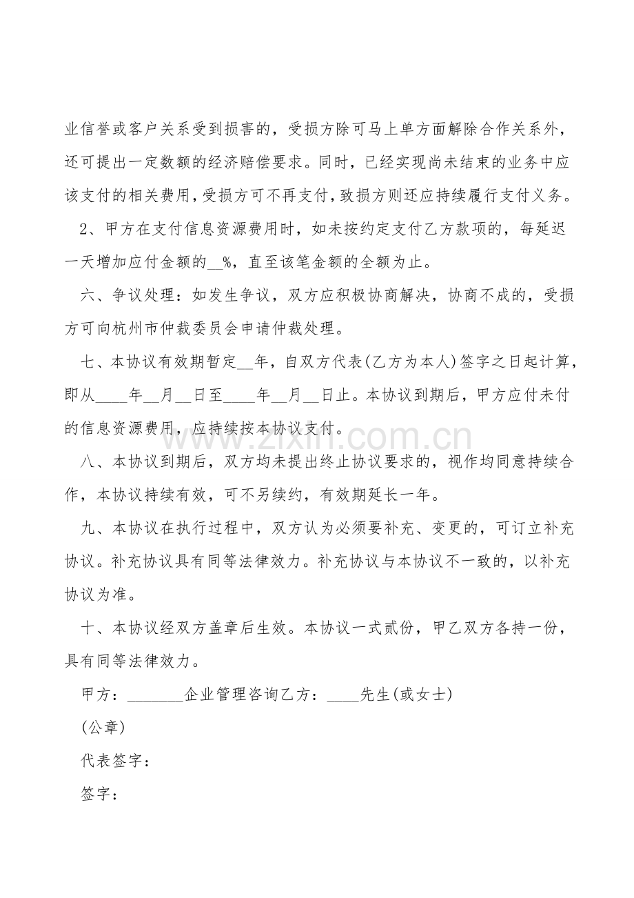 企业管理咨询业务合作协议书.doc_第2页