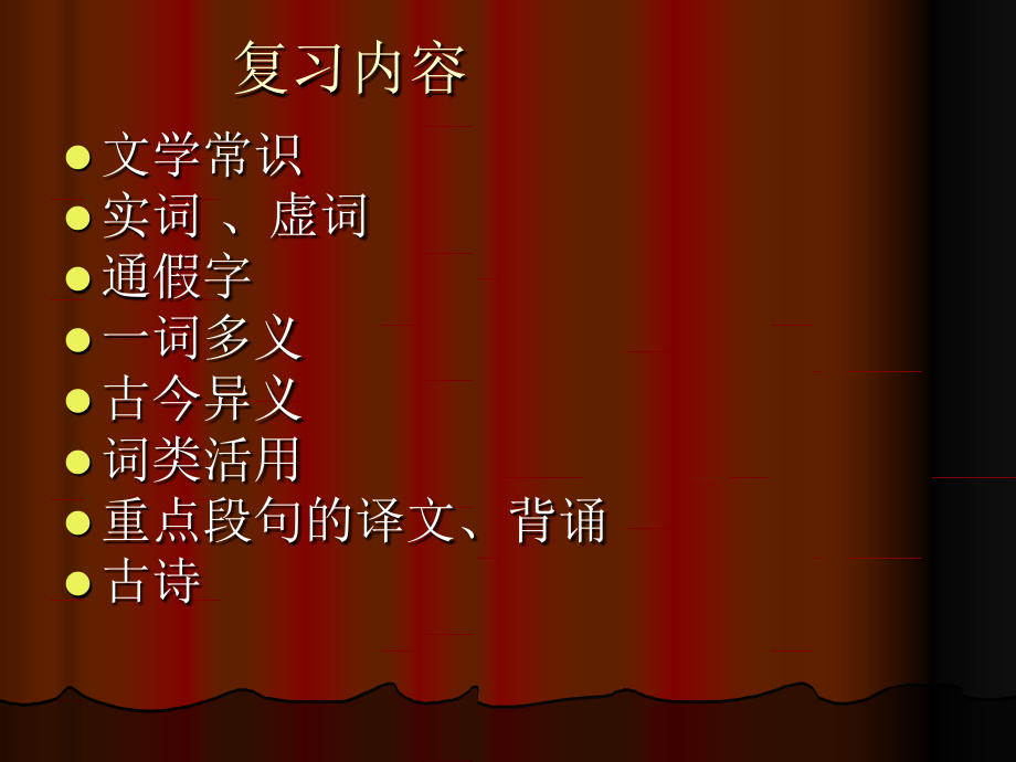 人教版八年级下第六单元复习.ppt_第2页