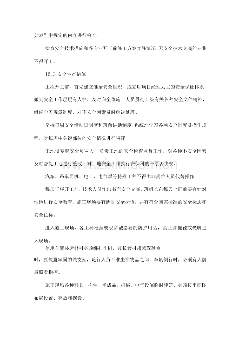 某空调工程项目职业安全健康技术措施.docx_第2页