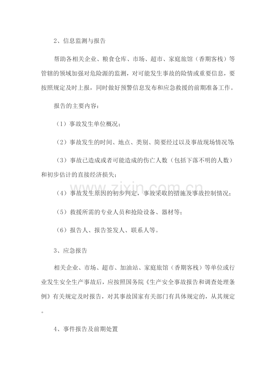 春节期间安全生产应急预案.docx_第2页